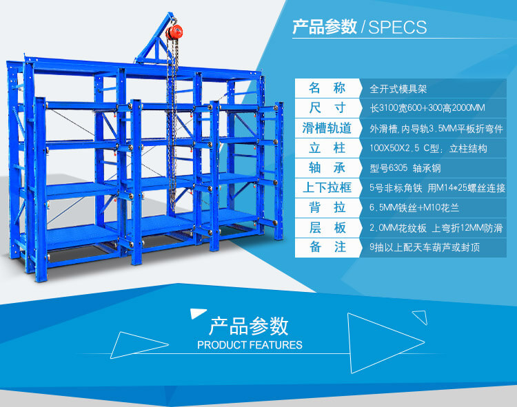 模具貨架參數(shù)